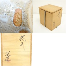 画像7: 三輪栄造造　花入（共箱） (7)