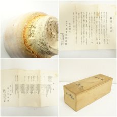 画像7: 萩焼　指月窯　波多野善蔵造　ぐい呑3点（共箱） (7)