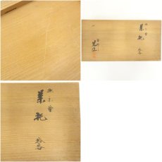 画像8: 塗師　芝仙造　独楽塗茶托10客（共箱） (8)