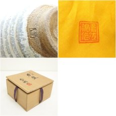 画像7: 京焼　松本為佐視造　窯変茶碗（共箱） (7)