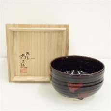 画像1: 九谷焼　三代　三ツ井為吉（詠一）造　深厚釉茶碗（共箱） (1)