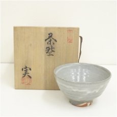 画像1: 熊野焼　皿谷実造　茶碗（共箱） (1)