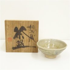 画像1: 相馬焼　春山造　茶碗（共箱） (1)