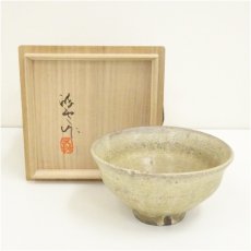 画像1: 陣田窯　澤田守拙（酔伝）造　茶碗（共箱） (1)