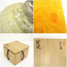 画像7: 陣田窯　澤田守拙（酔伝）造　茶碗（共箱） (7)