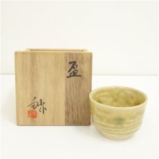 画像1: 加藤釥造　黄釉盃（共箱） (1)