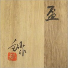 画像5: 加藤釥造　黄釉盃（共箱） (5)