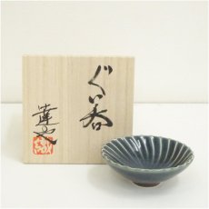 画像1: 織田達也造　ぐい呑（共箱） (1)