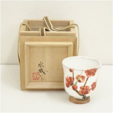 画像1: 吉川水城造　梅文盃（共箱） (1)