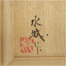 画像5: 吉川水城造　梅文盃（共箱） (5)