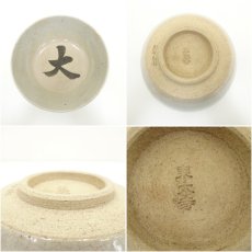 画像6: 赤膚山焼　尾西楽斎造　東大寺鉢 (6)