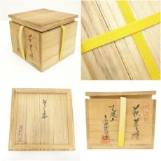 画像7: 萩焼　天鵬山　広瀬淡雅造　茶碗（共箱） (7)