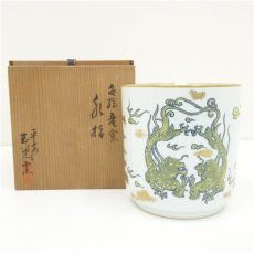 画像1: 京焼　玉堂窯造　色絵竜雲水指（共箱） (1)