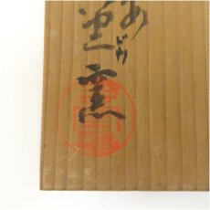 画像5: 京焼　玉堂窯造　色絵竜雲水指（共箱） (5)