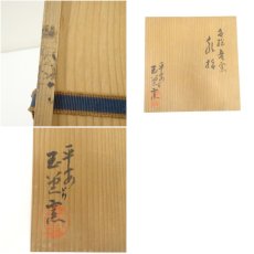 画像7: 京焼　玉堂窯造　色絵竜雲水指（共箱） (7)