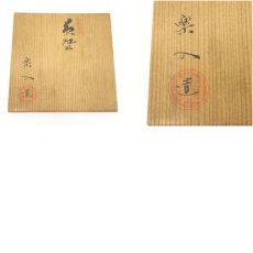 画像8: 京焼　吉村楽入造　赤楽立鶴茶碗（宗敬書付）（共箱） (8)