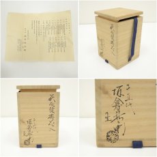 画像7: 萩焼　十五代　板倉新兵衛造　萩灰被耳付花入（共箱） (7)