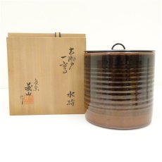 画像1: 泉窯　加藤藤山造　古瀬戸一重口水指（共箱） (1)