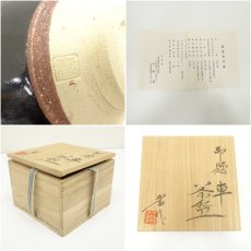 画像7: 百目窯　加藤嵩造　御題車茶碗（共箱） (7)