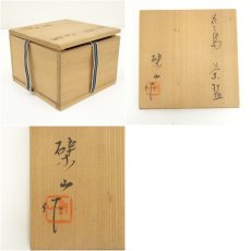 画像7: 京焼　橋本紫雲造　扇面絵茶碗（保護箱） (7)
