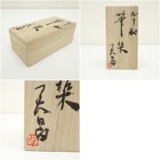 画像7: 天坊昌彦造　瑠璃釉筆架（共箱） (7)