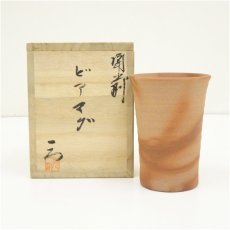 画像1: 備前焼　作家物　ビアマグ（共箱） (1)