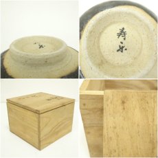 画像7: 寿楽造　黒釉茶碗（保護箱） (7)