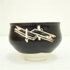 画像3: 杉浦芳樹造　御題橋茶碗（共箱） (3)