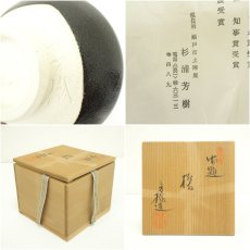 画像7: 杉浦芳樹造　御題橋茶碗（共箱） (7)