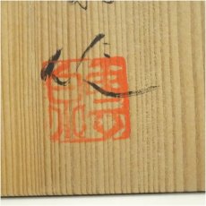 画像5: 京焼　雲泉造　金襴手皿5客（共箱） (5)