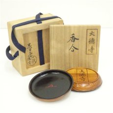 画像1: 二代　前端春斎造　大徳寺古材香合（大徳寺　中村祖順花押有）（共箱） (1)