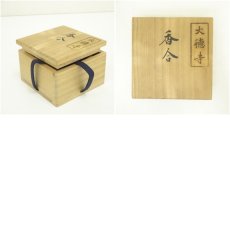 画像7: 二代　前端春斎造　大徳寺古材香合（大徳寺　中村祖順花押有）（共箱） (7)