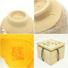 画像7: 山路造　剪紙紅葉小紋茶碗（共箱） (7)