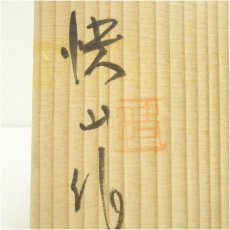 画像5: 快山窯造　青白磁牡丹文銘々皿5客（共箱） (5)