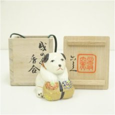 画像1: 音羽窯造（六兵衛窯）　戌の手香合（共箱） (1)