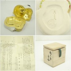 画像7: 音羽窯造（六兵衛窯）　戌の手香合（共箱） (7)