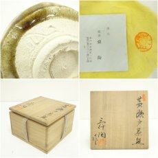画像7: 加藤舜陶造　黄瀬戸茶碗（共箱） (7)