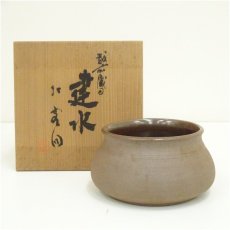画像1: 越前織田焼　北窯洞造　建水（共箱） (1)