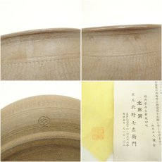 画像7: 越前織田焼　北窯洞造　建水（共箱） (7)