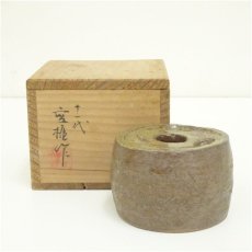 画像1: 楽山焼　十一代　長岡住右衛門（空権）造　太鼓形蓋置（共箱） (1)