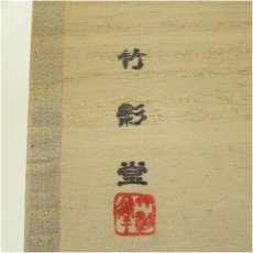 画像5: 竹影堂造　銀仕上銀杏紋蓋置（共箱） (5)