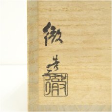 画像5: 京焼　加藤徹造　仁清風扇面茶碗（共箱） (5)