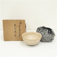 画像1: 作家物　天目茶碗（仕覆付）（保護箱） (1)