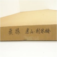 画像5: 金砂子遠山・利休梅　風炉先屏風（箱付） (5)