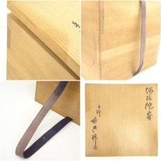 画像8: 釜師　人間国宝　高橋敬典造　阿弥陀堂釜（共箱） (8)