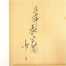 画像5: 塗師　川瀬表完造　黒真塗手桶水指（共箱） (5)