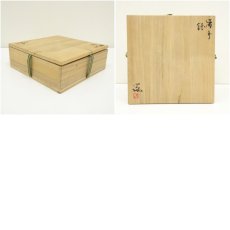 画像7: 備前焼　陽山造　鉢（共箱） (7)