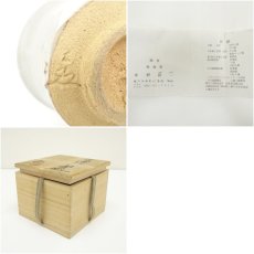 画像7: 福海窯　水野鉐一造　御題道茶碗（共箱） (7)