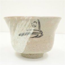 画像2: 福海窯　水野鉐一造　御題特茶碗（共箱） (2)