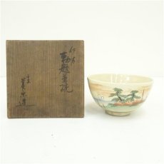 画像1: 京焼　美楽造　仁清勅題茶碗（共箱） (1)